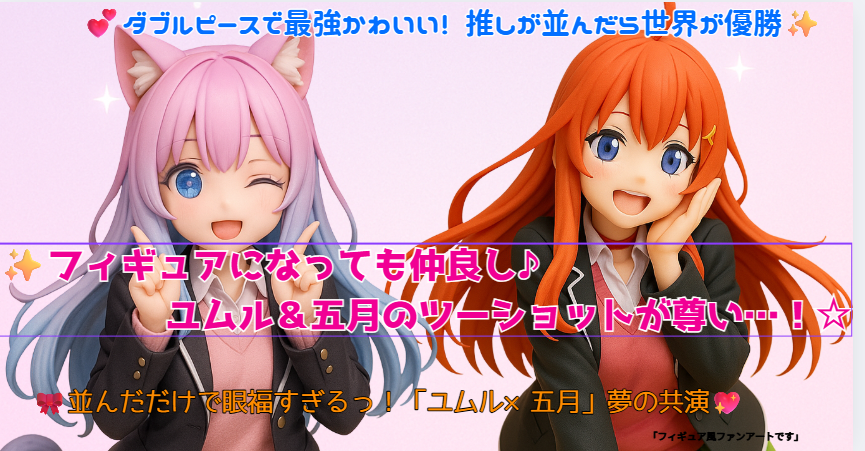 ユムルと中野五月が猫耳セーラーマリン服で並んだ2体セットのPVC風アニメフィギュア。ダブルピースのポーズで元気いっぱいの笑顔が魅力。