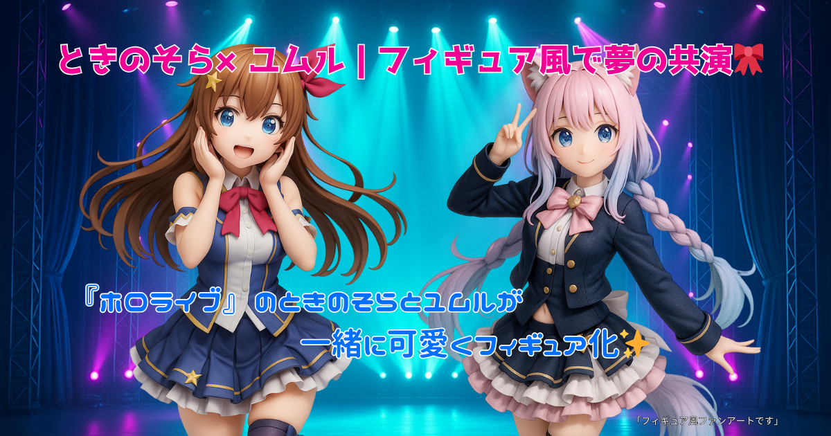 ホロライブ「ときのそら」×ユムルのPVCフィギュア風アート（青背景）